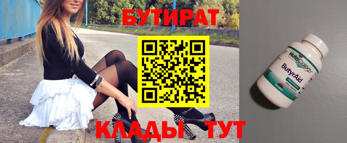 Бутират оксибутират Симферополь