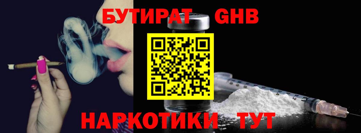 Симферополь  БУТИРАТ  Вход с VPN  БУТИРАТ вода 