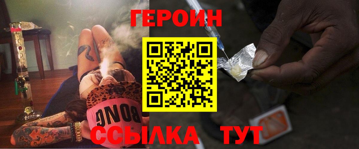 ГЕРОИН Heroin Симферополь