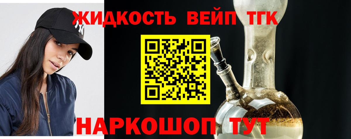 ТГК жижа Симферополь